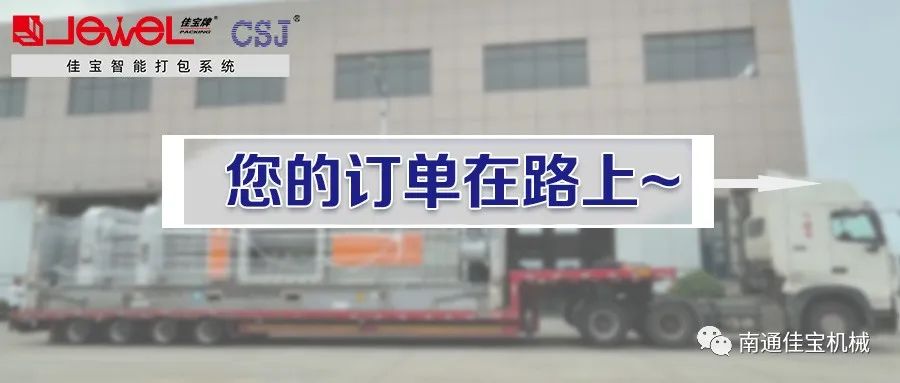 疫情當下，安全發(fā)貨，您的設備已整裝待發(fā)