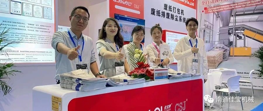 實(shí)力拉滿(mǎn)！南通佳寶亮相2023中國(guó)國(guó)際瓦楞展